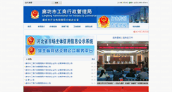 Desktop Screenshot of lfgsj.gov.cn